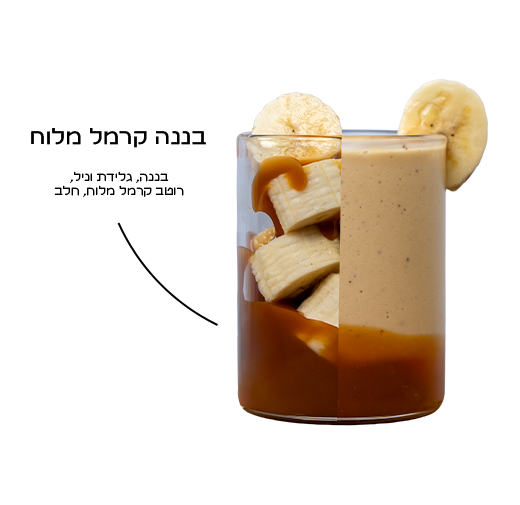 בננה קרמל מלוח פירוט