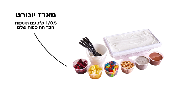 מארז יוגורט