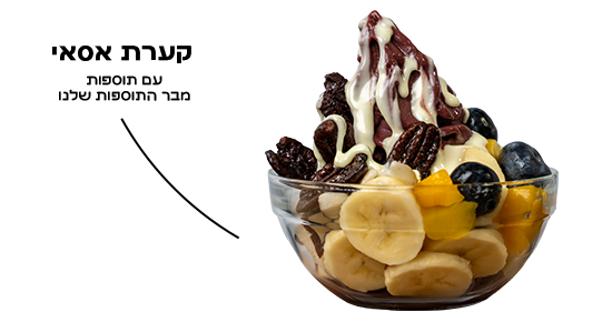 קערת אסאי אתר